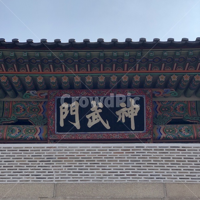 한국,서울,경복궁,한옥,기와집,기와,건축물,한국건축물,동양건축물,문화유산,궁,고궁,한국전통,한국문화,korean traditional,korean culture,건축물,건물외관,exterior,building,structure,architecture,construction