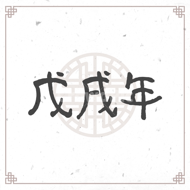 캘리그라피,손글씨,붓글씨,신년,새해,설날,전통,근하신년,문양,한국전통,한국문화,korean traditional,korean culture,캘리그라피,손글씨,calligraphy
