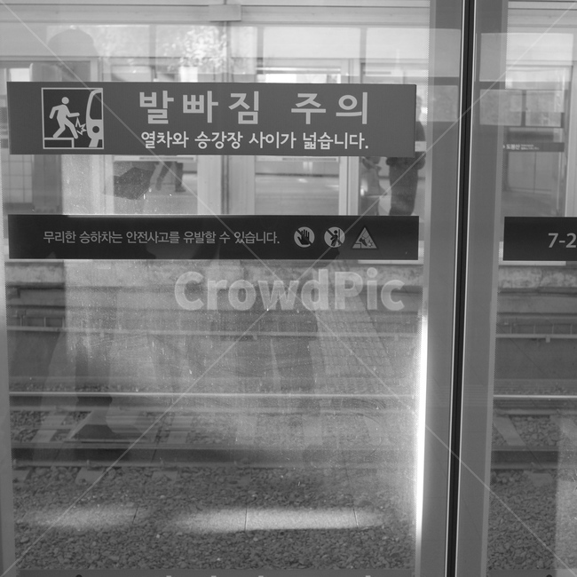 지하철,발빠짐주의,안전,안내문,승강장,스크린도어