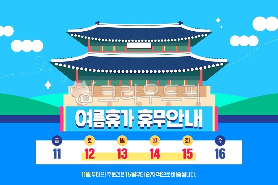 template,shopping mall,web source,welcome summer,Gwanghwamun,sauce,summer,cloud,Holidays,Gyeongbokgung,web,design,tile,season,vacation,land mark,tradition,event,guide,shopping,announcement,calendar,delivery,Summer Vacation,mobile,banner,seoul,schedule,kor