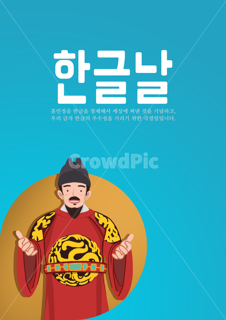 10월기념일,일러스트,한글날,세종대왕,전통,백그라운드,기념일,한국,휴일,패턴,한글,텍스처,이벤트,공휴일,전단지,템플릿,한글의날,10월,위인,asia,book,calligraphy,hangulproclamationday,holiday,design,illustration,korea,korearepublicnationalday,korean,sejongthegreat,art,포스터,브로슈어,전단,광고,advertisement,poster,그림,그래픽,일러스트레이션,graphic,illustration