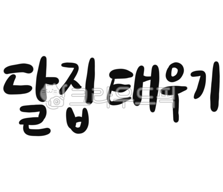 Burning the moon house handwriting,letter,Daljib Burning Cali,handwriting,text