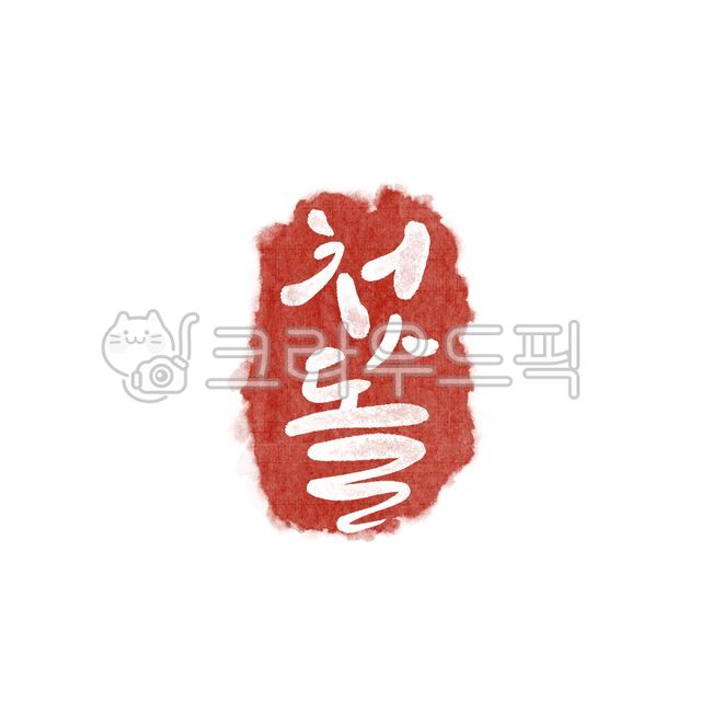 First birthday,first birthday,sticker,thank you gift,first birthday lettering,first birthday party,first birthday,anniversary,birthday,congratulations,calligraphy,brush writing,handwriting,seal,official seal