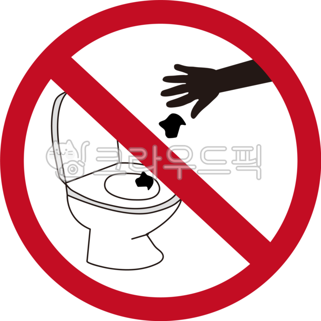 금지,변기에휴지를버리지마시오,쓰레기투기금지,금지사인,변기에쓰레기를버리지마시오,화장실,변기,bathroom,toilet,양변기,욕실