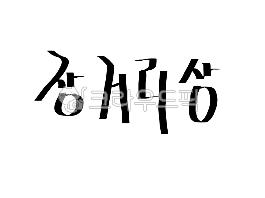 상장,장거리상,장거리,장거리상캘리그라피,상장문구,상장캘리그라피,상문구,상글,시,상캘리그라피,글씨,캘리그라피