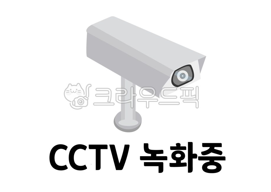 cctv,카메라,cctv일러스트,cctv카메라,감시중,녹화중,경고문구,도난방지,씨씨티비,씨씨티비일러스트,녹화장비,범죄예방,범죄,방범용카메라,보안중,영상녹화