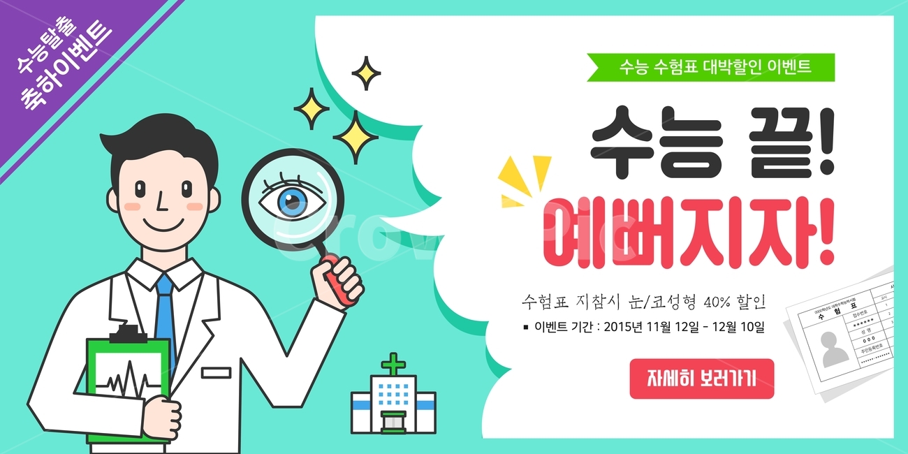 수능,수험생,할인,이벤트,행사,일러스트,팝업,배너,축제,행사,festival,carnival,event,교육,학교,공부,education,learning,study,school,그래픽,일러스트레이션,graphic,illustration