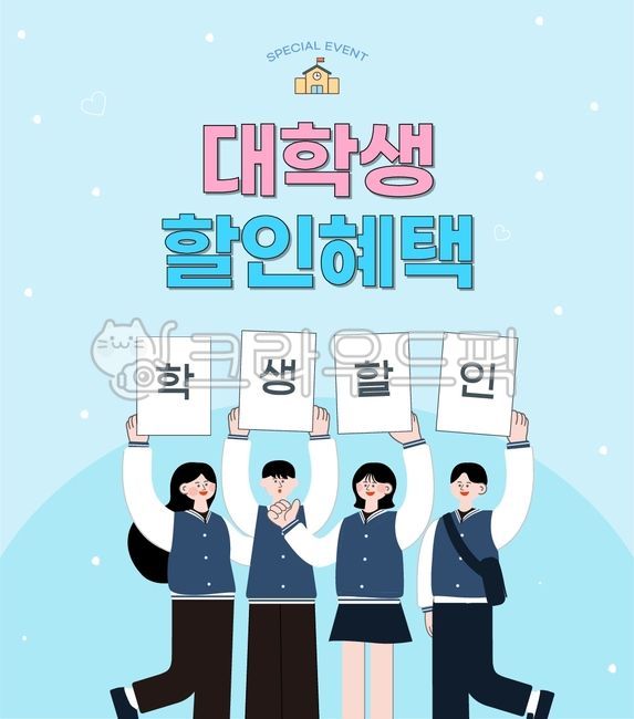 대학생,할인,광고,포스터,대학생할인,학생할인,과잠,대학교,캠퍼스룩,캠퍼스,university,sns광고,카드뉴스,할인프로모션,poster,person,advertisement,people
