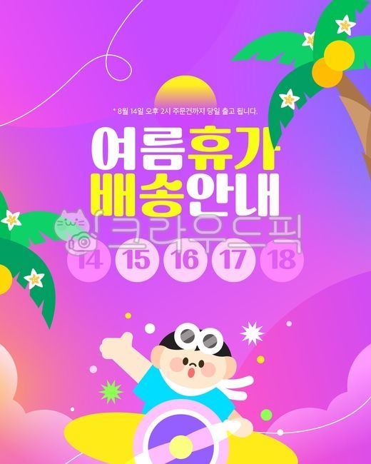 template,web source,welcome summer,sauce,summer,cloud,palm tree,Holidays,vacation,season,gradation,guide,announcement,shopping,calendar,delivery,pilot,Holiday information,Summer Vacation,banner,transport,popup,slow,background,person,airplane,illustration,