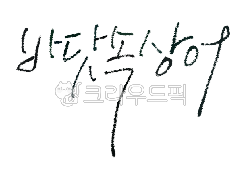 shark,pretty,handwrite,Callie,Phrases,wise saying,deep sea,handwriting,cursive,good,cute,sea,Typography,ocean,writing,letter,neat,Emotion,calligraphy,font