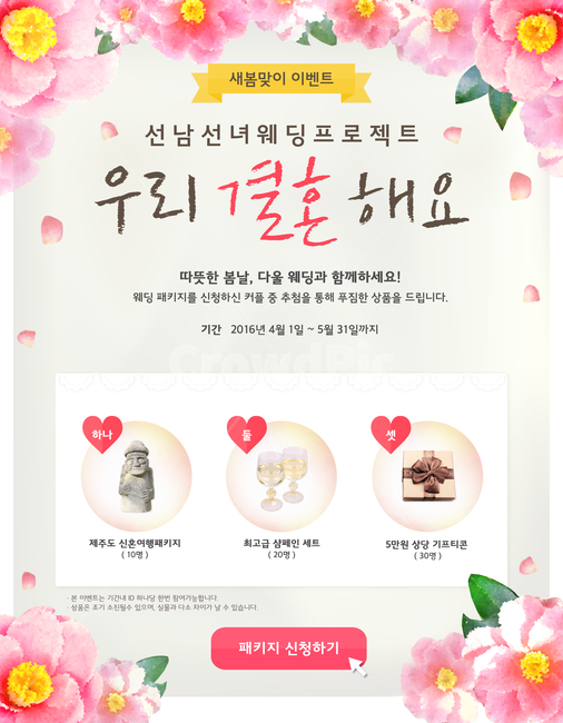 동백,꽃,동백꽃,하루방,선물상자,팝업,이벤트,연인,커플,사랑,lover,couple,결혼,혼례,웨딩,wedding,marriage,marry,축제,행사,festival,carnival,event,쇼핑,shopping,그래픽,일러스트레이션,graphic,illustration
