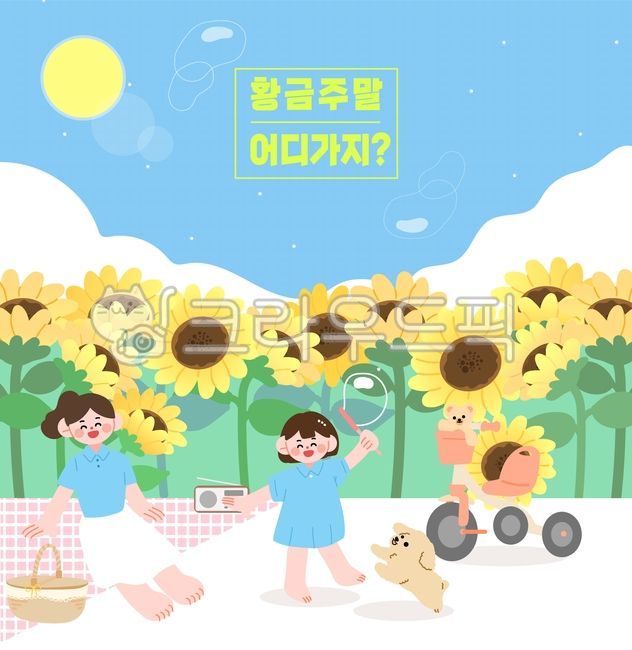 bicycle,In May,weekend,mom,picnic basket,summer,radio,children,vacation,spring picnic,family month,Teddy bear,Summer Vacation,picnic,sunflower,soap bubbles,flower,single parent,puppy,single parent family,person,illustration,daughter,Childrens Day