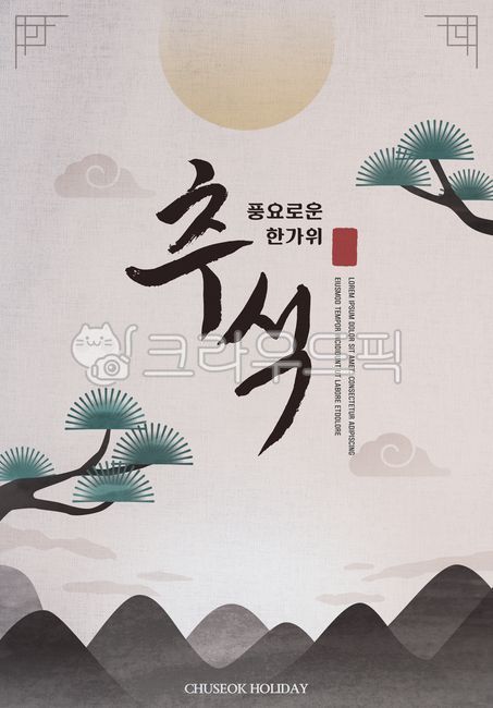 Template,illustration,background,banner,web,poster,greeting,message,Chuseok,Hangawi,Korea,holiday,tradition,nature,texture,paper,moon,mountain,sky,cloud,pine tree,pattern,calligraphy