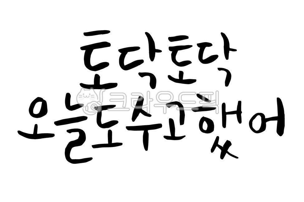 consolation,handwriting,text,calligraphy,comforting phrase