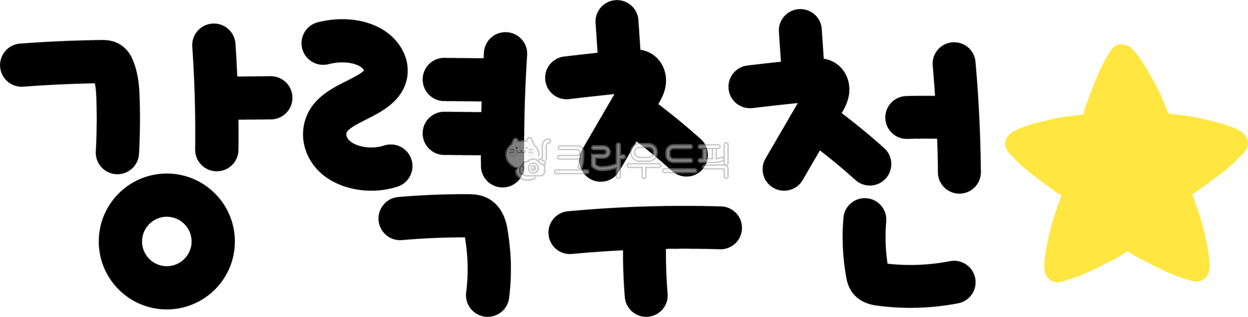 Highly recommended,recommended,highly recommended,recommended phrase,recommended calligraphy,recommended calligraphy,recommended handwriting,recommended text