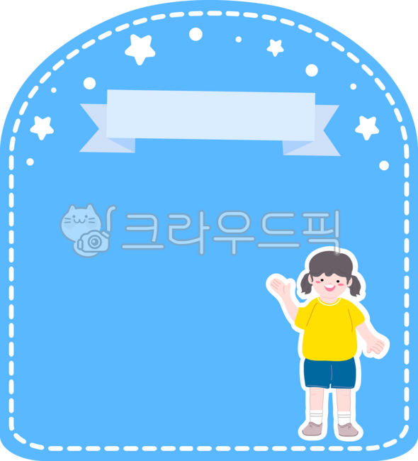 알림장,게시판,리본,테두리,프레임,축제,이벤트,행사,유치원게시판,게시판도안,어린아이,키즈,행사게시판,행사알림장,이벤트테두리,별,점선테두리,점선프레임,frame,유치원,어린이집,유치원알림장,어린이집알림장,반표,여자아이,어린이,어린애,여자애,도안,kids,border,event,stars,ribbon,소녀,girl,kid,child