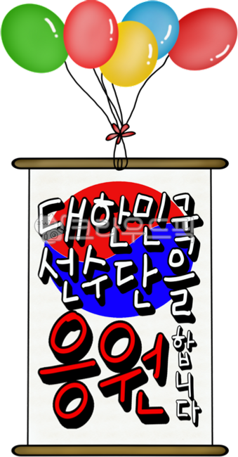 코리아화이팅,대한민국,선수단응원,올림픽,팀코리아파이팅,풍선현수막