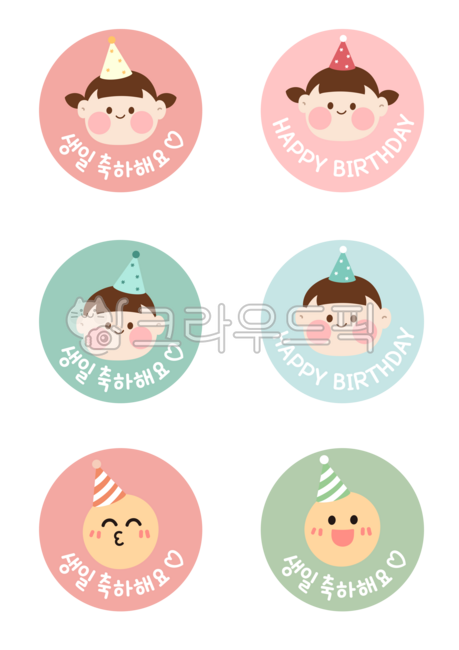 Birthday,happy birthday,sticker,round sticker,illustration,happy birthday,girl,boy,cone hat,birthday party,happy birthday,event,event,anniversary,emoji,character,child,kindergarten birthday,daycare birthday,happy birthday,child charact