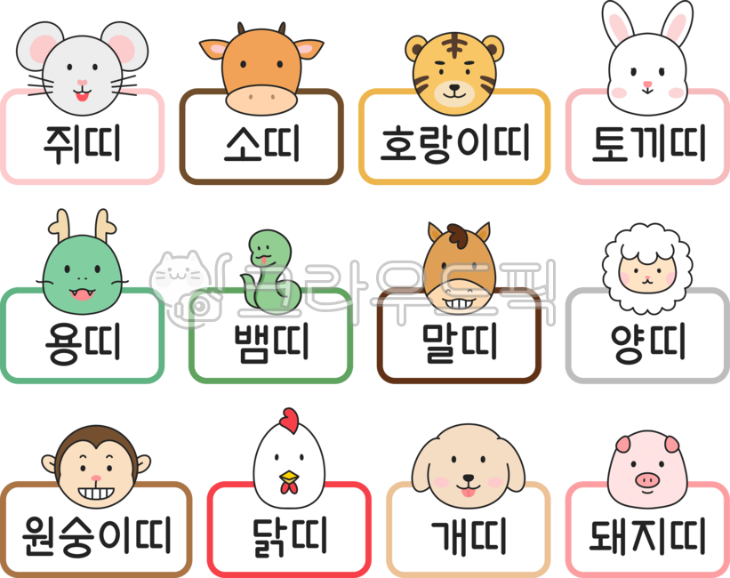 십이지신,12지신,십이지,12지,띠,쥐띠,소띠,호랑이띠,토끼띠,용띠,뱀띠,말띠,양띠,원숭이띠,닭띠,개띠,동물,동물얼굴,십이지신일러스트,12지신일러스트,십이지신캐릭터,12지신캐릭터,십이지신그림,12지신그림,십이간지,12산지,운세,띠운세,신년운세,동물일러스트,쥐,호랑이,토끼,용,뱀,소,양,원숭이,닭,강아지,개,돼지