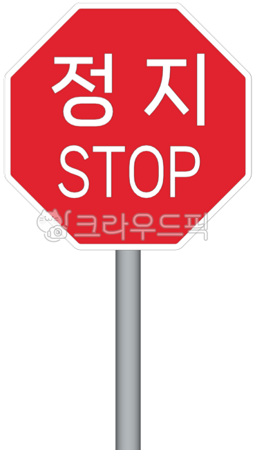 Pause,sign,road sign,regulatory label,stoppage,regulation,stop,Pillar,road,public design,public facilities,road name,prohibition,traffic sign,traffic
