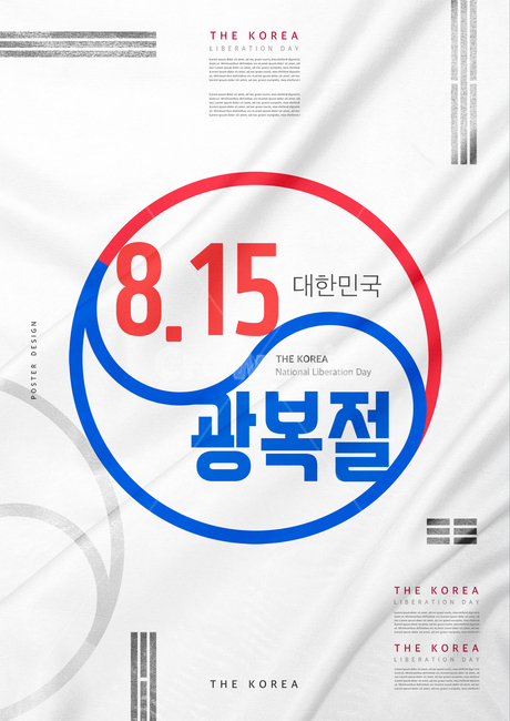 광복절,광복,국경일,815,대한민국,한국,기념일,애국,호국,보훈,독립,전통,행사,이벤트,태극문양,문양,태극기,기념일,축하,anniversary,congratulation,celebrate,celebration,그래픽,일러스트레이션,graphic,illustration