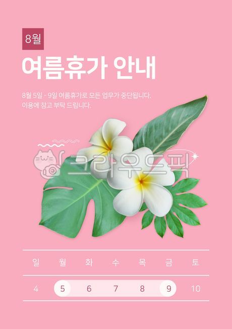 template,summer,notification,Notice,vacation,season,event,guide,notice,floral,plumeria,Summer Vacation,banner,leaf,flower,tropical,tropical flowers,Event page,schedule,tropical leaves,popup,monstera,background,tropics,plant,tropical plants