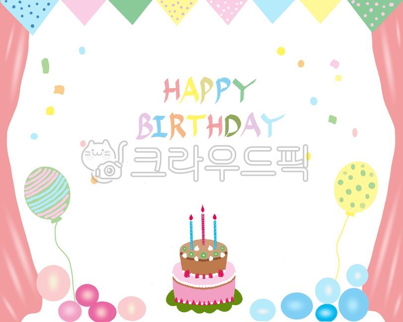 생일,해피버스데이,축하,축하카드,생일축하,생일축하카드,카드,카드디자인,디자인소스,유치원,어린이집,유아원,이벤트,풍선,캘리그라피,유치원생일,일러스트,illustration,event,graphic,손그림,happybirthday,birthdaycake,생일케이크,cake,birthday,cream,크림,유치원일러스트,생일일러스트,가정통신문,생일파티,파티,어린이,포스터,꾸미기,팡파레,케이크,생일배경,기념,양초,촛불,생일카드,케잌,케익,장식,어린이집생일,기념일,congratulations,illust,balloons,jpg,가정의달,5월,생신,생신축하,탄생일,프레임디자인,테두리디자인,프레임jpg,테두리jpg,다꾸,다이어이꾸미기,다이어리소스,어린이날,메모장,탄생일일러스트,생일jpg,생일판,background,백그라운드,폭죽,프레임,테두리,생일테두리,생일프레임,생일디자인,펄럭이,깃발,플래그,가랜드,가렌드,flag,빵빠레,어린이집일러스트,frame,icon,아이콘,ppt,이벤트jpg,기념일jpg,귀여운jpg,유치원jpg,어린이집jpg,생일파티jpg,생일카드jpg,프레임일러스트,테두리일러스트,ppt일러스트,틀,음식,제과,디저트,간식,dessert,food,게시판,partyillust