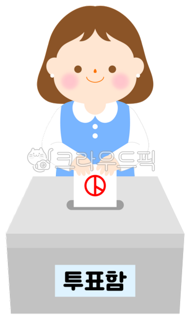 투표,선거,선거일,유권자의날,유권자,선거인,선거자,투표소,기표소,기표,한표,사전투표,투표함,기표함,투표용지,출마,후보,대선,총선,단선,선관위,투표도장,투표마크,투표로고,선거도장,선거마크,선거로고,개표,개함,vote