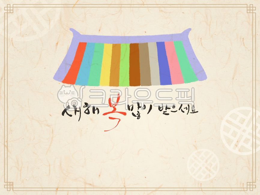 새해, 신년, 연하장, 인사, 새해인사, 사진,이미지,일러스트,캘리그라피 - 유자디자인작가