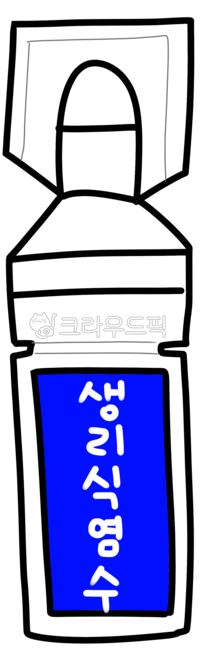 생리식염수,약,약물,ps,ns,normalseline,소금물,상처세척