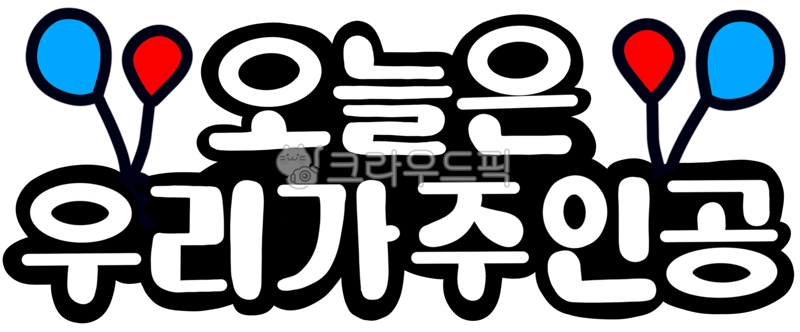 어린이,어린이날,어린이날토퍼,어린이날축하,어린이날축하인사,유치원행사,어린이날행사,어린이날이벤트,어린이날명찰