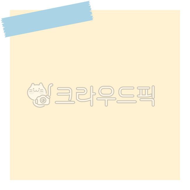 메모장,페이지,page,굿노트다이어리,문구,메모,메모지일러스트,백그라운드,필기,업무,기록,중요,마스킹테이프,종이,노트,마스킹,다꾸,메세지,배경,메모지,문서,테이프,브이로그,유튜브꾸미기,브이로그꾸미기,스티커,노트정리,공부,노트필기,메모장일러스트,디자인소스