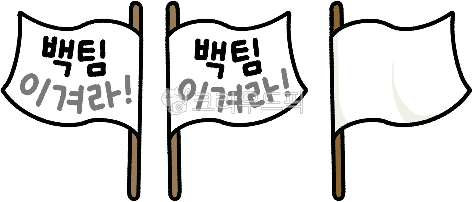 운동회,체육대회,이겨라,청팀,백팀,가을운동회,응원,응원문구,손글씨,운동회응원,예쁜글씨,깃발,청백,flag,팀응원,홍팀,경기응원,학교행사,파이팅,응원깃발,열정,승리,응원도구,흰색,하양,white