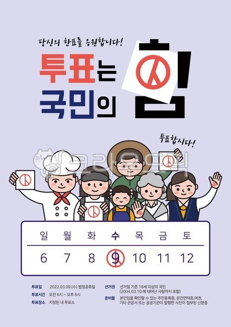 선거,일러스트,투표,선거일러스트,가족일러스트,국민,민주주의,캠페인,사람,정치,선거이미지,공모전,공정선거,가족,사람들,투표함,날자,달력,그래픽,일러스트레이션,graphic,illustration,사람일러스트,시민,홍보,개표,대통령선거,국회의원선거,총선,대선,정부,대한민국,한국,우리나라,투표용지,도장,어른,아이,요리사,농부,사장,노인,할머니,학생,여학생,어린이,함께,현수막,배경,2022,유권자,여자,남자,홍보물,포스터,판촉물,디자인,선거디자인