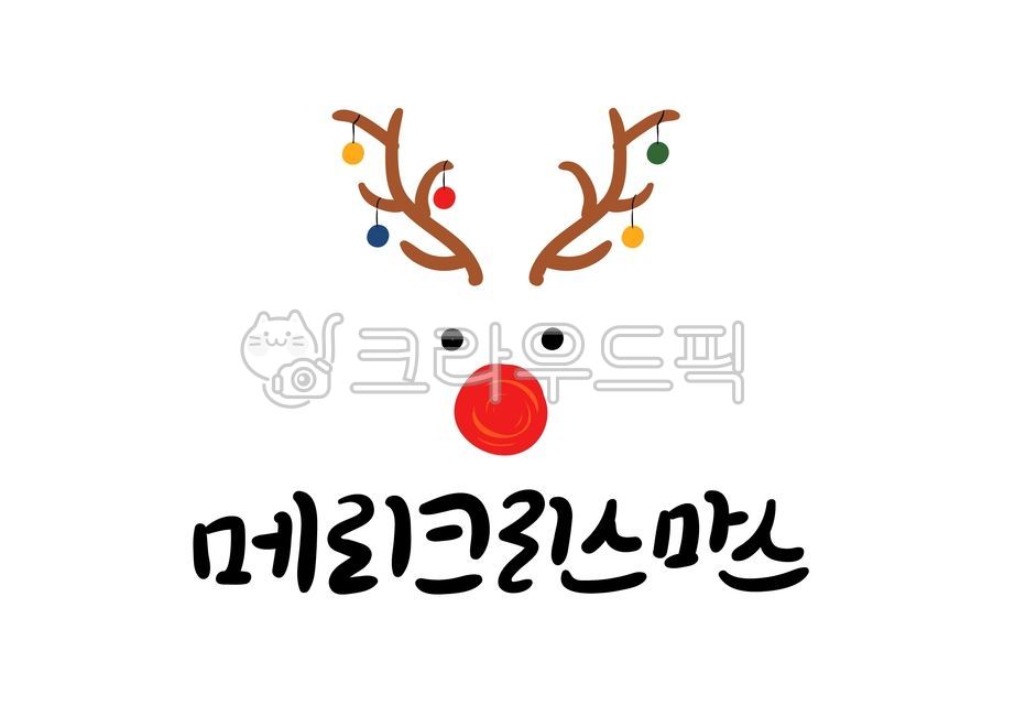 캘리그라피,손글씨,겨울,크리스마스,성탄절,사슴