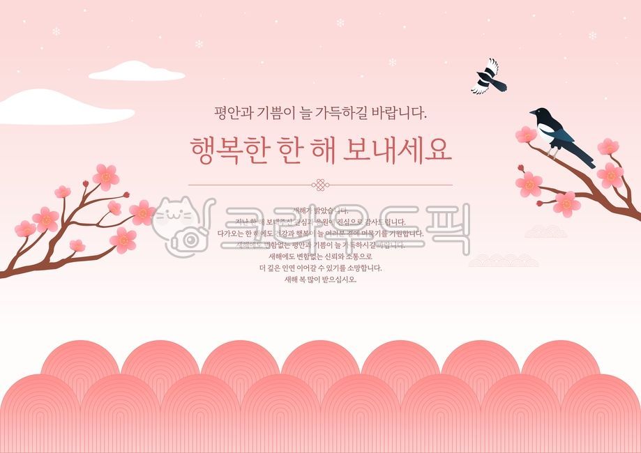 일러스트,배경,백그라운드,새해,설,신년,연하장,메시지,인사말,인사,병오년,2026,명절,한국,전통,식물,산,컬러풀,태양,해,일출,까치,새,동물,꽃,핑크,분홍,구름,눈,겨울,눈송이,눈결정,나뭇가지,전통문양