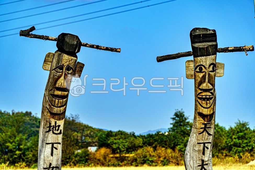 장승, 천하대장군, 지하여장군, 한국, korea, 사진,이미지,일러스트,캘리그라피 - 드래곤볼작가