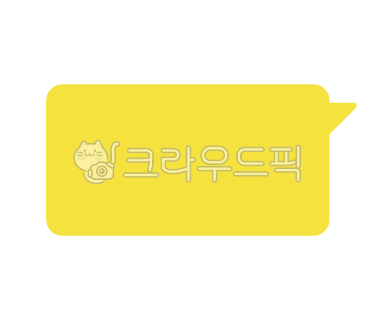 카톡,카카오톡,대화창,말풍선,문자메세지,스마트폰,채팅,문자,채팅창,카톡창,말풍선png,sns,메세지,메시지,모바일메시지,모바일메세지,모바일,연락,대화방,채팅방,talk,톡,토크,chat,메신저,채팅창일러스트,대화창png,채팅창png,말풍선누끼,대화창누끼,채팅누끼,채팅png,문자png,문자창png,문자누끼,문자창누끼,채팅어플,채팅어플리케이션,스티커,다이어리스티커,다꾸,다이어리꾸미기,굿노트꾸미기,굿노트스티커,스티커png,스티커누끼,커뮤니케이션,말풍선일러스트,말풍선그림,대화,채팅앱,대화창일러스트,톡일러스트,토킹,스티커일러스트,말주머니,코멘트,디자인자료,텍스트,텍스트주머니,kakaotalk,chatwindow,conversation,message,textapp,app,speechbubble,applications,노란색말풍선,노란말풍선,노란색대화창,노란색채팅창