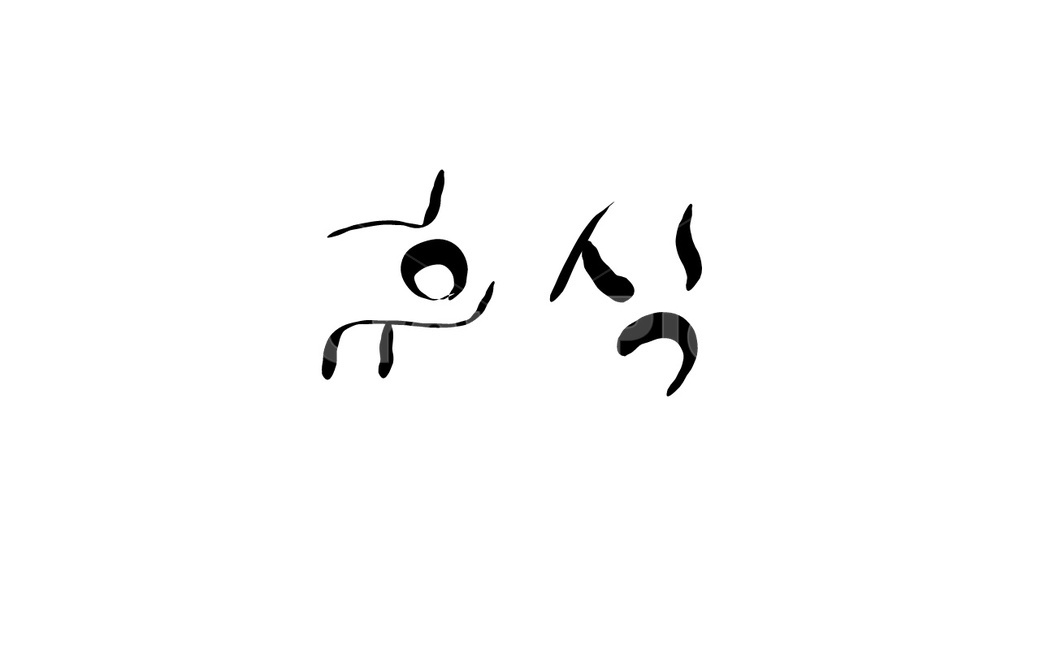 캘리그라피,캘리그래피,쉼,휴식,쉬다,피곤,피로,휴게실