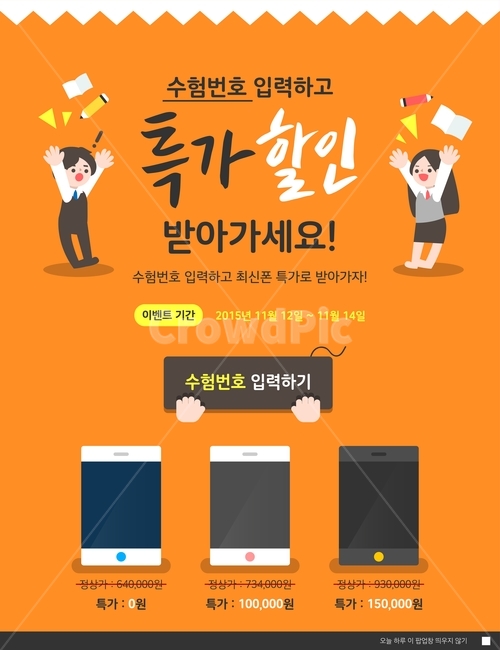 학생,교복,책,연필,휴대폰,특가,할인,수능,이벤트,팝업,배너,일러스트,축제,행사,festival,carnival,event,교육,학교,공부,education,learning,study,school,그래픽,일러스트레이션,graphic,illustration