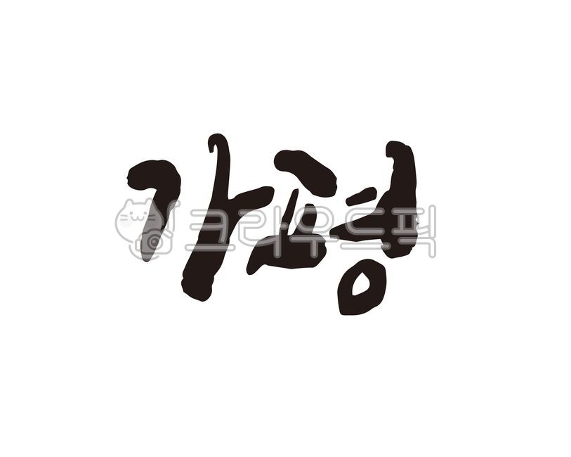 Gapyeong,game,Gapyeonggun,Specialties,Callie,city,local government,tourism,tourist map,Pamphlet,design,map,brand,gyeonggido,specialty products,festival,Local people,Gapyeong County Office,handwriting,Goods,local festival,korea,city name,promotional materi