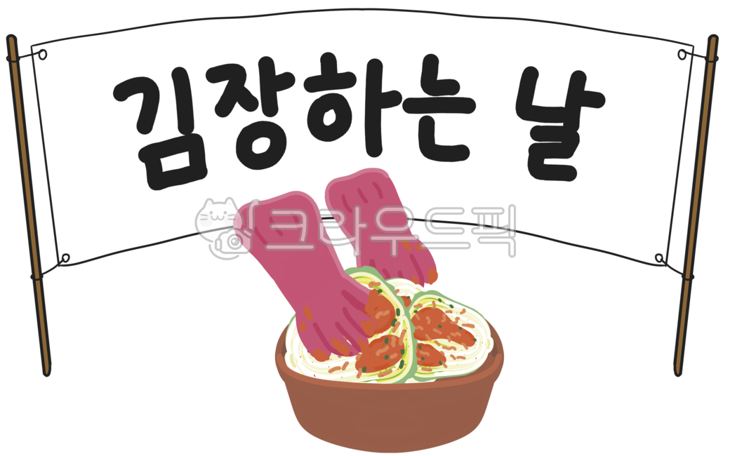 김장, 김치, 김장김치, 김장날, 김장이미지, 사진,이미지,일러스트,캘리그라피 - newzing작가