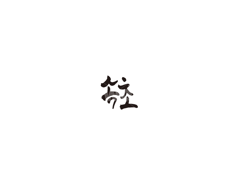 강원도,속초,도시,캘리,캘리그라피,그래픽,일러스트레이션,graphic,illustration,캘리그라피,손글씨,calligraphy