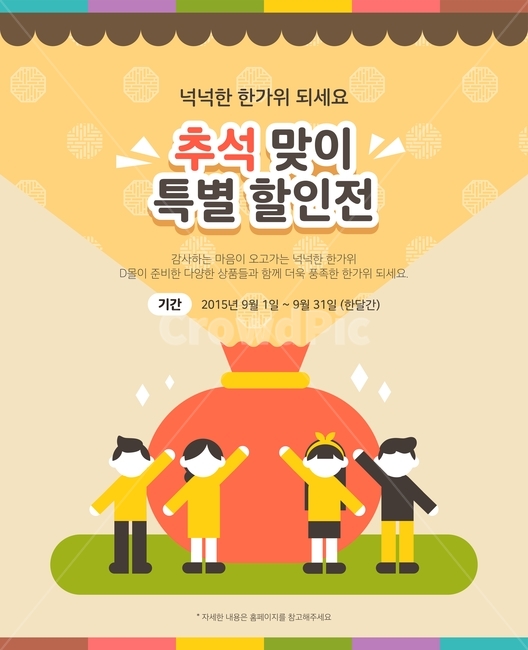 보름달,복주머니,할인,선물,추석,한가위,중추,명절,전통,문양,이벤트,팝업,배너,한국전통,한국문화,korean traditional,korean culture,축제,행사,festival,carnival,event,그래픽,일러스트레이션,graphic,illustration