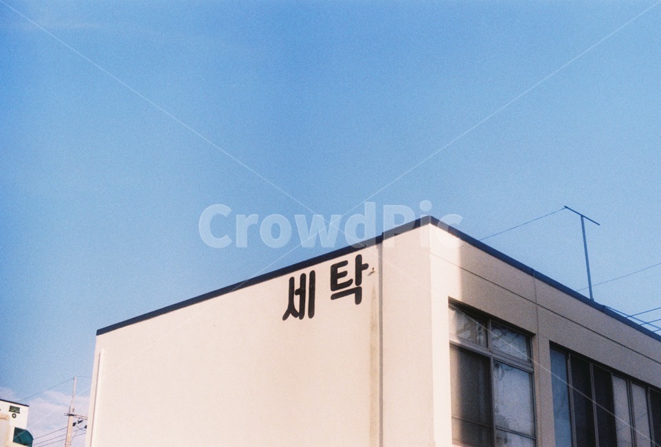 세탁,제주도,하늘,파란,건물,낡은건물,필름사진,푸른하늘,레트로