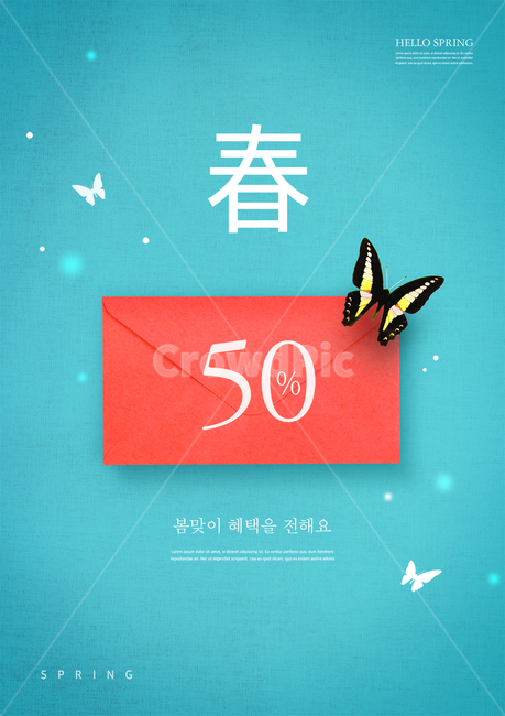 편지봉투,편지,나비,봄,쇼핑,이벤트,세일,할인,봄맞이,봄,계절,spring,season,축제,행사,festival,carnival,event,쇼핑,shopping,그래픽,일러스트레이션,graphic,illustration