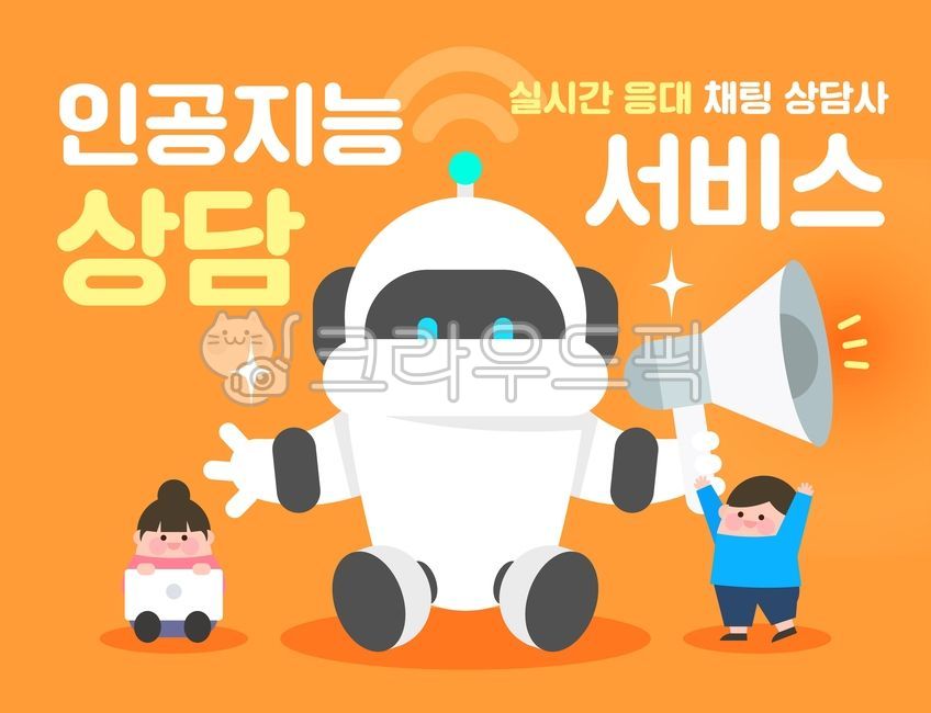 백그라운드,인공지능,ai,비즈니스,챗ai,챗gpt,오픈ai,ai쇼핑,챗봇,로봇,기계,사이버,서비스,과학,디지털,산업,분석,일러스트,기획전,홍보,프로모션,오브젝트,템플릿,팝업,쇼핑,배송,이벤트,상담,채팅,실시간응대,캐릭터,사람,인물,여자,남자,확성기,노트북