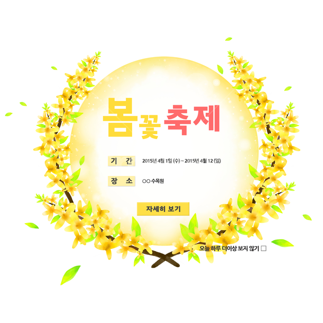 개나리,꽃,프레임,봄,배경,백그라운드,팝업,쇼핑,봄,계절,spring,season,축제,행사,festival,carnival,event,그래픽,일러스트레이션,graphic,illustration,art,미술,paper,종이