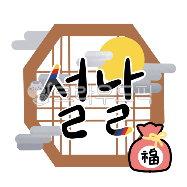 New Year's Day,New Year's Blessing,New Year,New Year's Day Card,Lucky Bag,Holiday,Holiday Card,New Year's Day