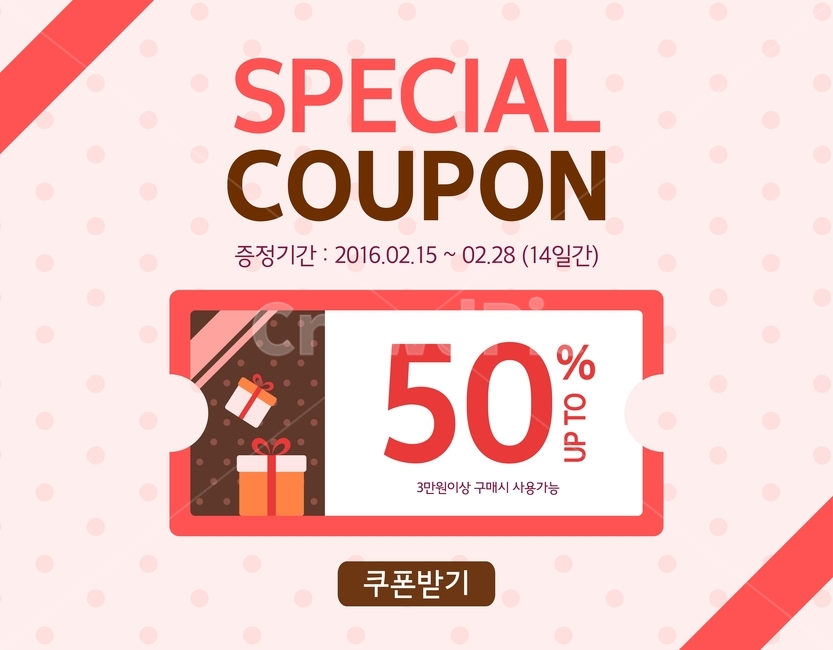 쿠폰,이벤트,쇼핑,선물상자,기념일,발렌타인,화이트데이,플랫디자인,축제,행사,festival,carnival,event,쇼핑,shopping,그래픽,일러스트레이션,graphic,illustration